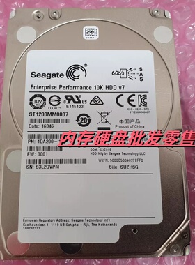 Seagate/希捷 ST1200MM0007 服务器硬盘1.2T 10K 2.5 SAS 6GB