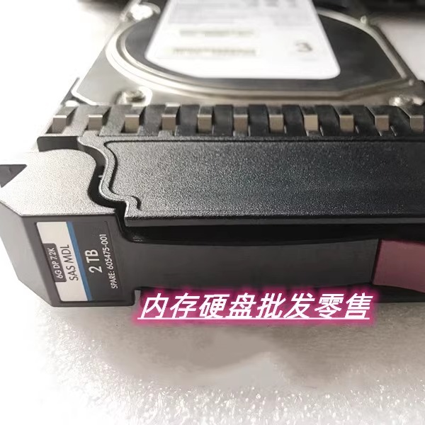 HP AW555A 605475-001 2T 7.2K 3.5寸 SAS FC P2000 存储 硬盘