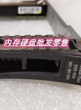 IBM 00Y5797 00Y5791 300G 15K 2.5寸 SAS V5000 V7000 存储 硬盘