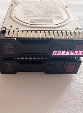 HP G8 G9 3T SATA 3.5 7.2K 6G服务器硬盘 628182-001 628061-B21