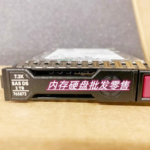 HP 765466-B21 765873-001 765452-002 2T SAS 2.5 G8 G9 G10硬盘