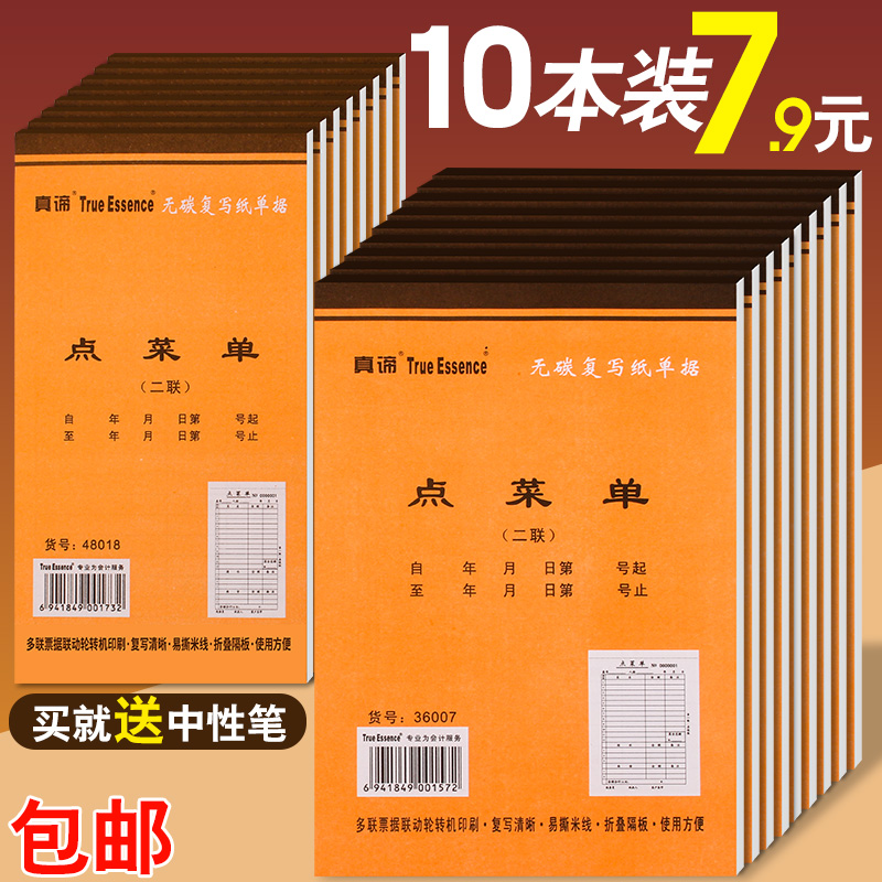 两联点菜单三联酒水单无碳复点单本烧烤饭店餐饮写点菜单本可定制-封面