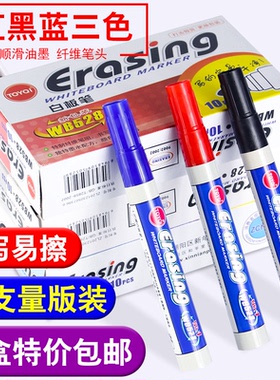 10支装可擦白板笔白板专用笔红色蓝色黑色水性记号笔办公用品包邮