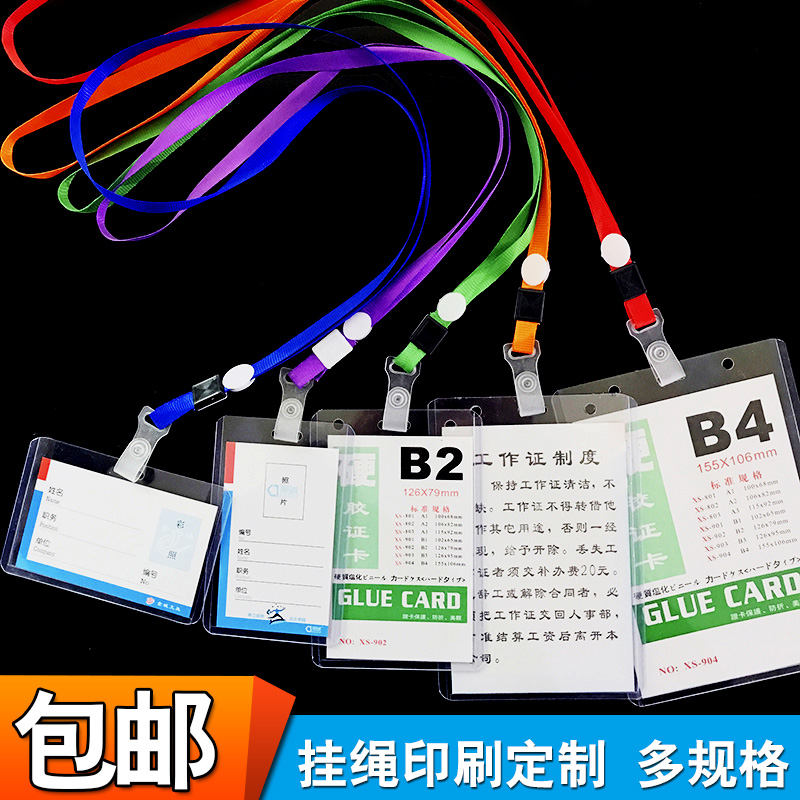 胸牌B2硬胶套B2胸卡套塑料钩丝带挂绳证件卡套工作牌工作证牌