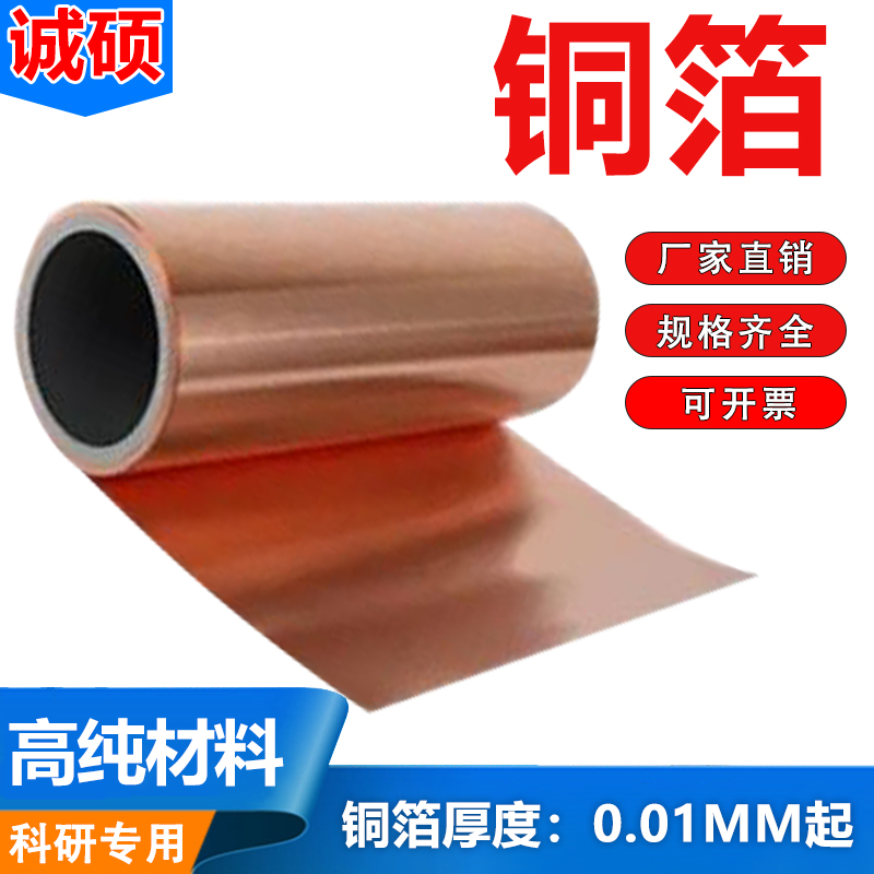 铜箔铜片铜板铜圆片可定制诚硕