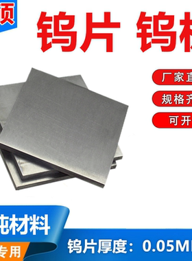 高纯钨片 钨箔 钨板 钨靶 钨圆片 钨铜板 铈钨板W 99.99%定制零切