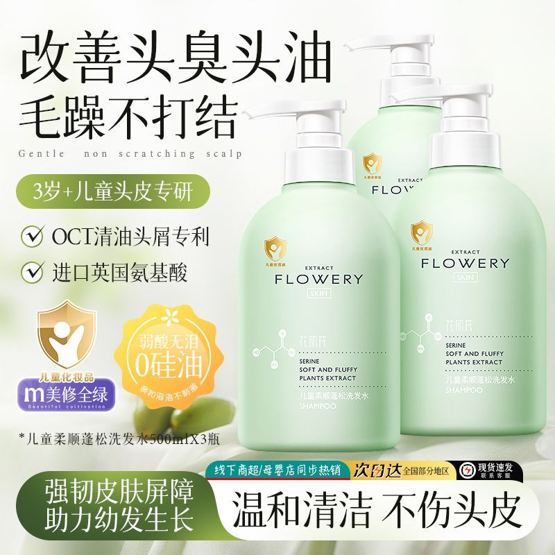 花肌氏大儿童专用控油洗发水温和氨基酸去屑止痒护发素沐浴露套装