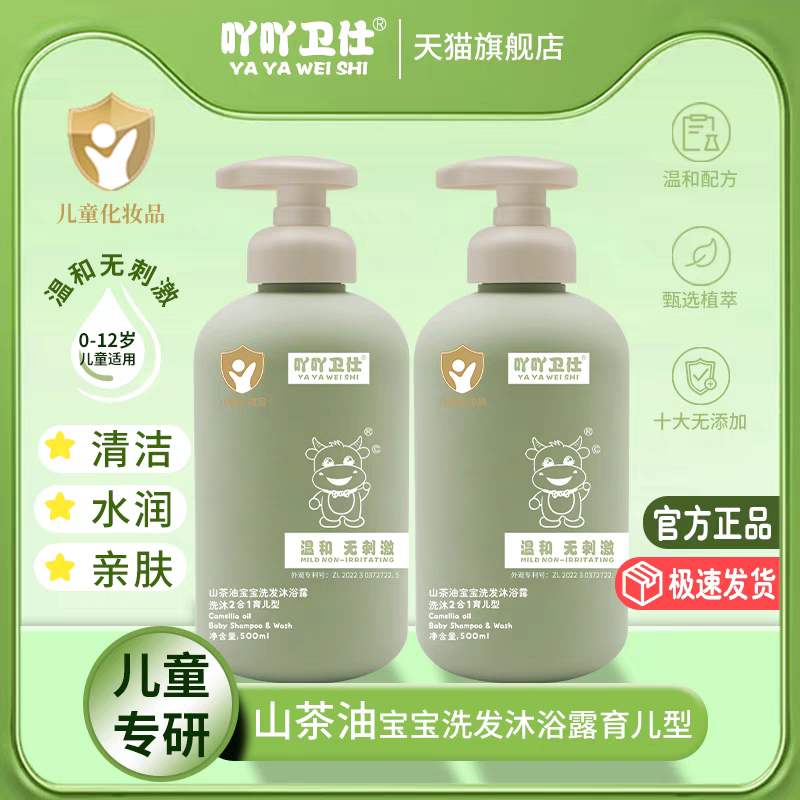 卫仕婴儿洗发水沐浴露新生