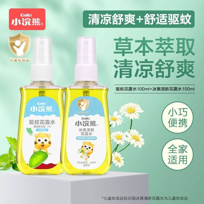 小浣熊儿童宝驱蚊水花露水喷雾痱去户外宿舍便携防蚊喷雾防蚊神器