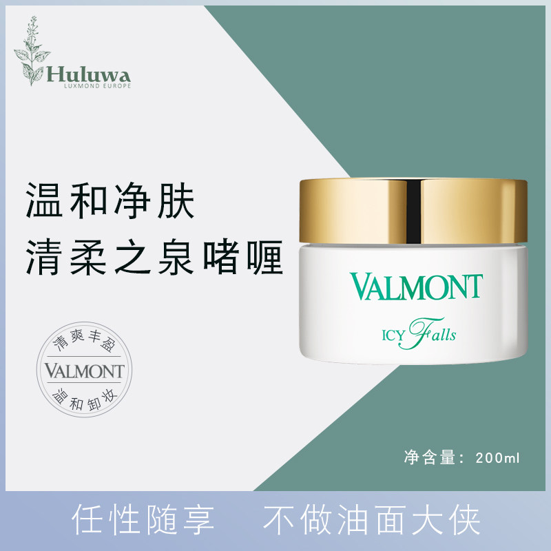 温和温和Valmont/法儿曼