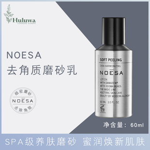 peeling温和去角质去黑头粉刺磨砂乳60ml清洁毛孔 德国noesa