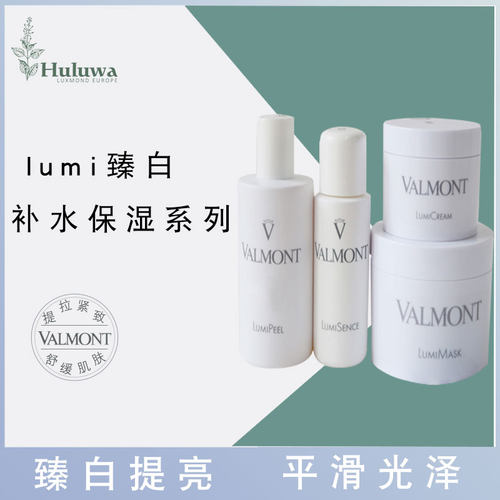 Valmont/法儿曼院装臻白透亮