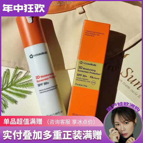 专属分销不透md保湿防晒修护霜