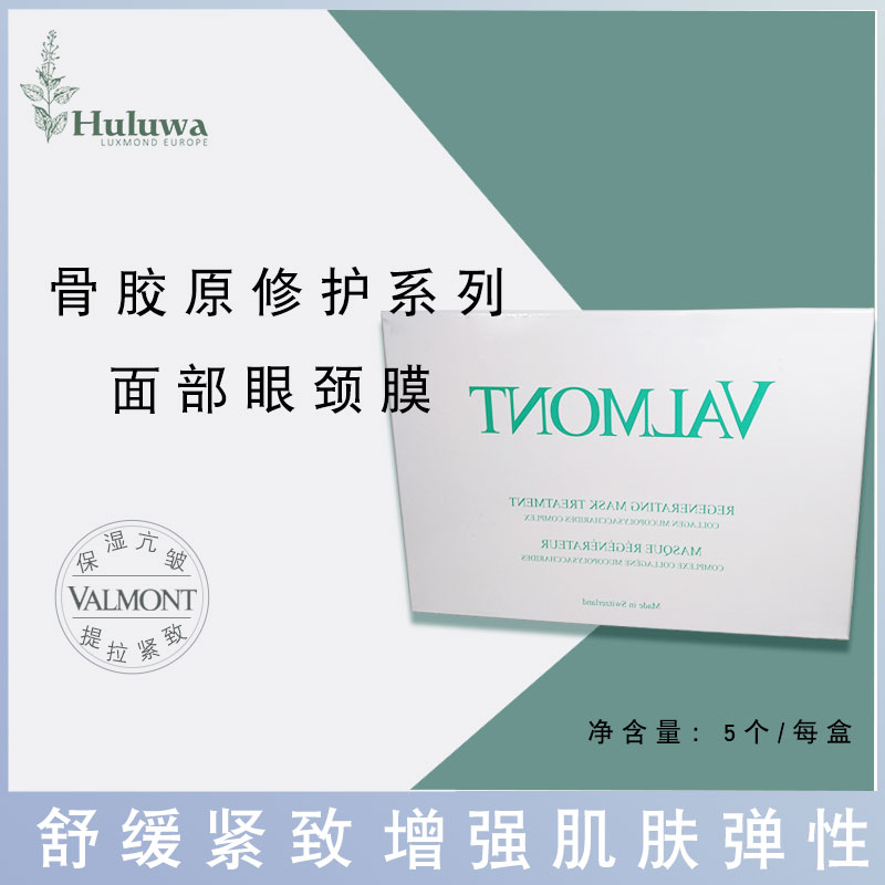 法尔曼修护瑞士面膜简装