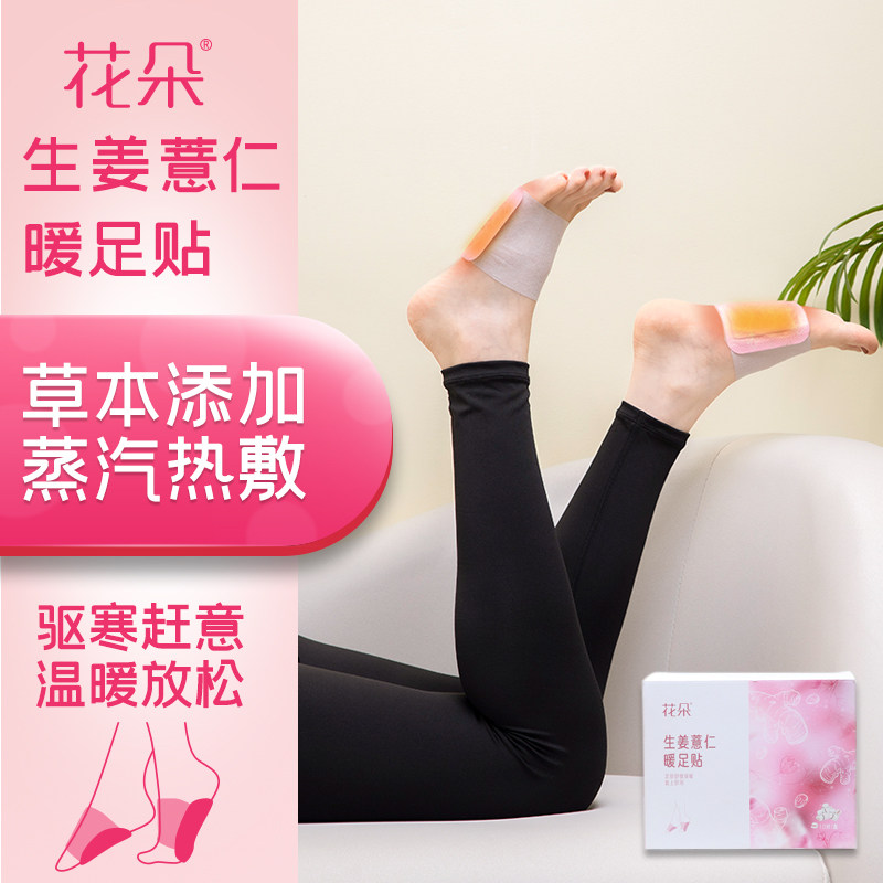 花朵生姜薏仁暖足贴保暖暖宝宝自然恒温暖和较低足垫10片厂家直发