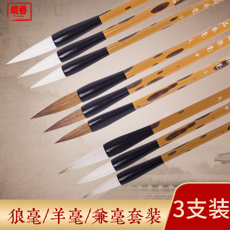 古艺初学者练习羊毫大中用品毛笔图片