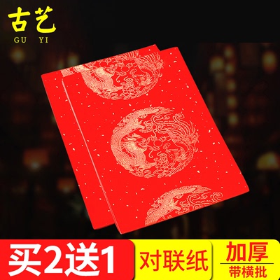 万年红空白手写加厚对联纸