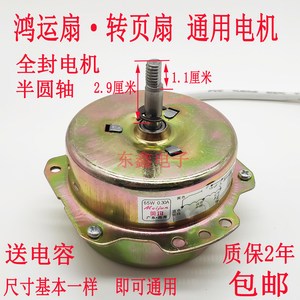 东鑫电子包邮封闭鸿运扇电机马达换气扇排气扇电风扇转页扇电动机配件