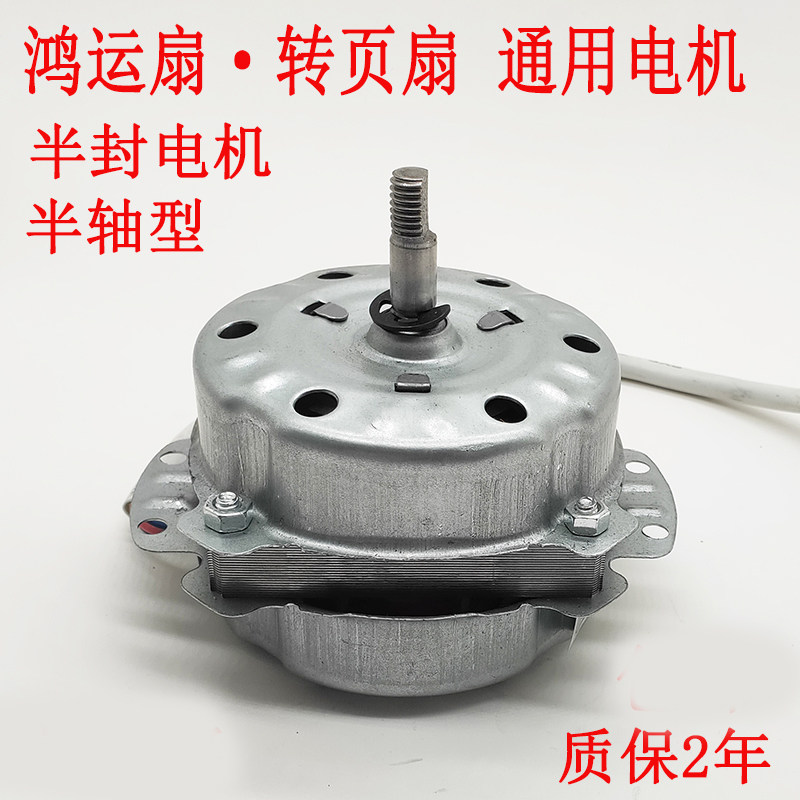 通用10寸/12寸250mm/350MM转页扇鸿运扇电机马达风扇电机风扇机头