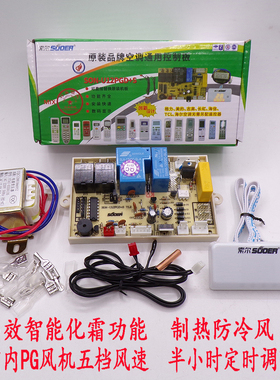 索尔SON-U12PGD+S 原装品牌空调通用遥控控制板