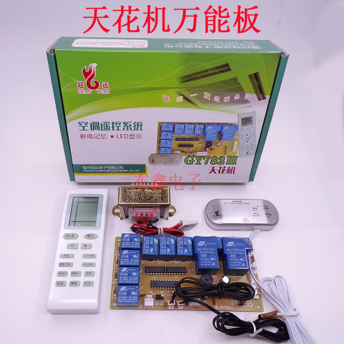 吸顶机天花机通用型改装板