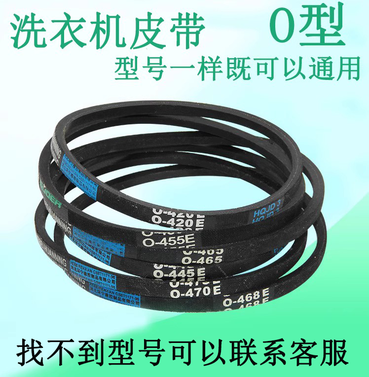 波轮洗衣机皮带O型传动带