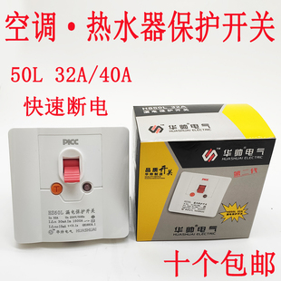 华帅2 50L32A40A漏保 3匹空调热水器漏电保护开关空气断路器2P3P