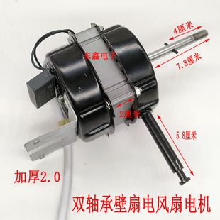 加厚2.0电风扇电机双滚珠轴承落地扇壁扇遥控型电机马达