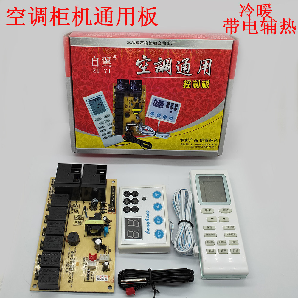 自翼电脑板改装板柜机