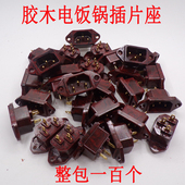 电热锅插座插口配件铜脚电饭煲电压力锅电源插座三孔3脚胶木100只