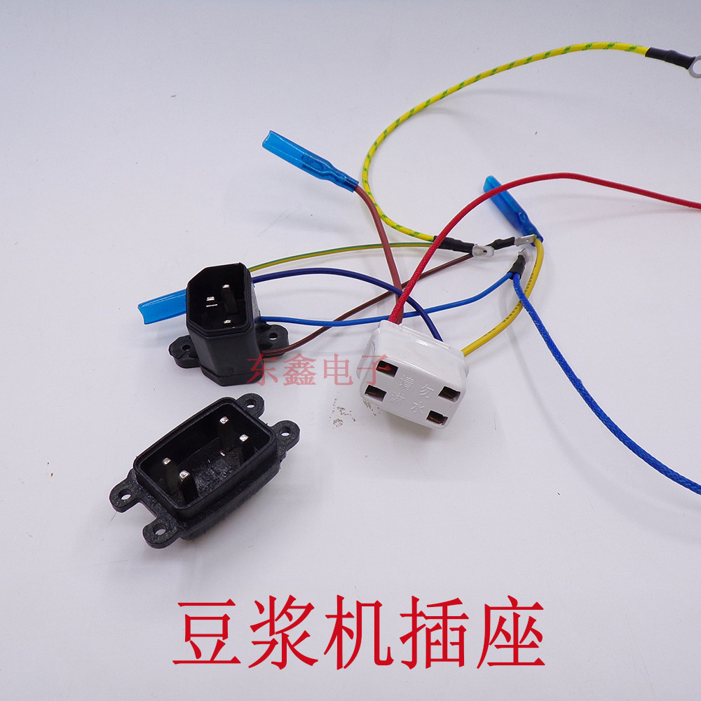 豆浆机配件底部加热豆浆机插座耦合器 一套 豆浆机电源插座