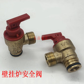 壁挂炉配件 安全阀 排水阀通阀 泄压阀 适用于威能壁挂炉安全阀