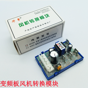 空調(diào)內(nèi)風(fēng)機(jī)轉(zhuǎn)換模塊 300v PG風(fēng)機(jī)轉(zhuǎn)換5插直流310 交流風(fēng)機(jī)