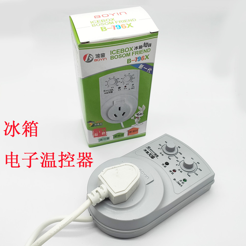 波茵b-796x冰箱知音冰箱伴侣电子温控器定时器延时保护器节能开关