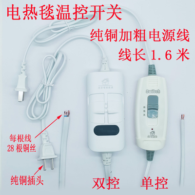 电热毯开关纯铜加粗调速器