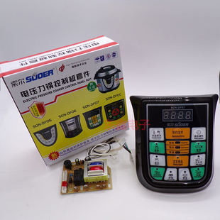 套件 索尔新创力电压力锅控制板电脑板配件SON DF07