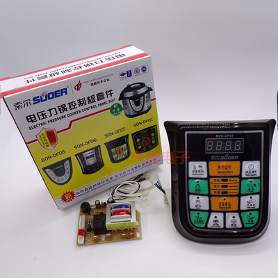 索尔新创力电压力锅控制板电脑板配件SON-DF07(套件)