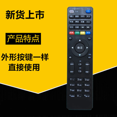 适用于中国电信E900遥控器