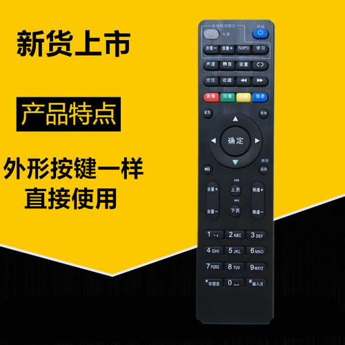 适用于中国电信E900遥控器