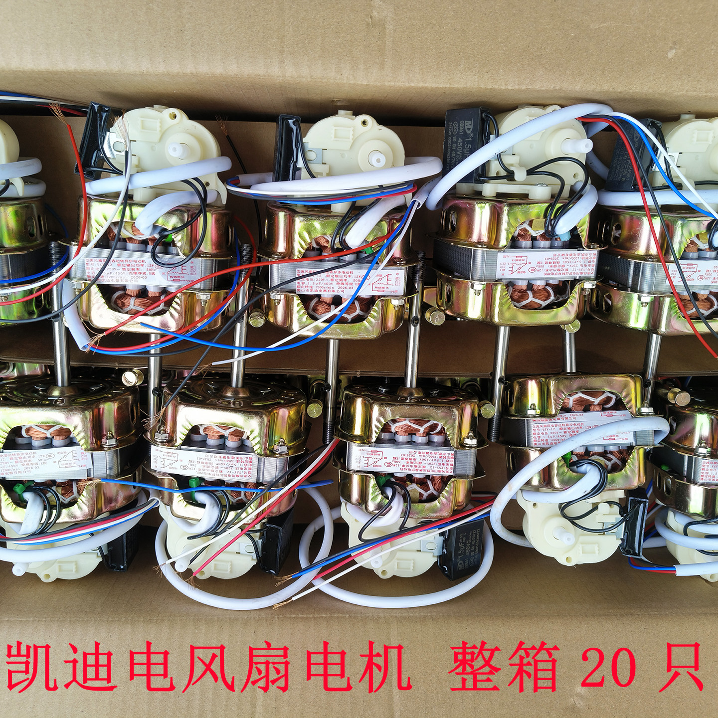 凯迪风扇电机摇头落地台扇通用
