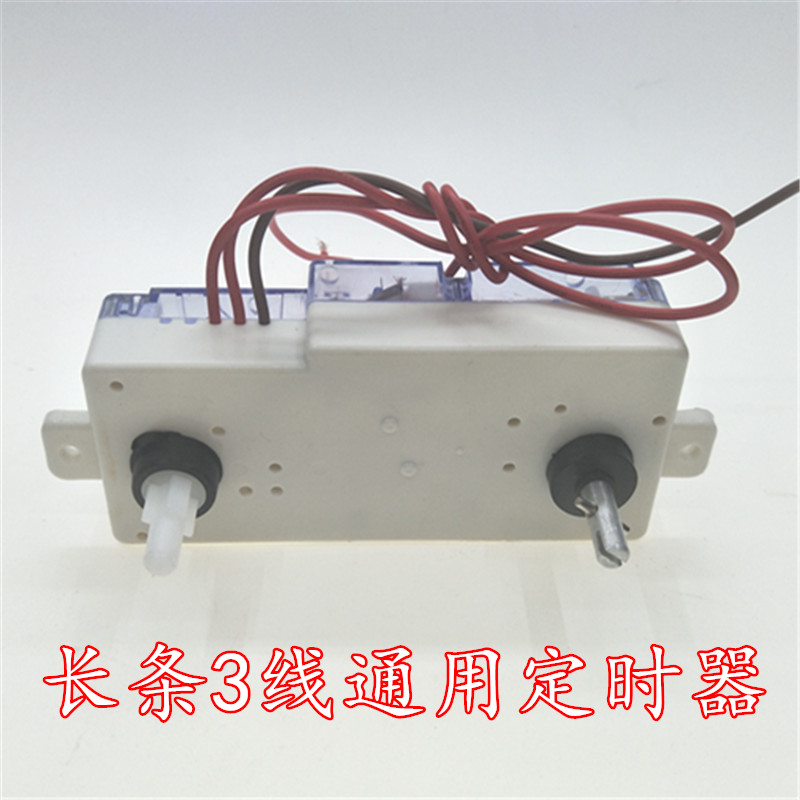 半自动洗衣机定时器 3线定时器 长条双旋律 洗涤定时器双耳配件