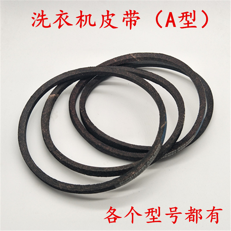 洗衣机皮带A型三角带传送带