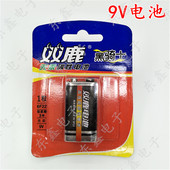 双鹿9V电池 万用表扩音器报警器麦克风话筒电池 9V层叠