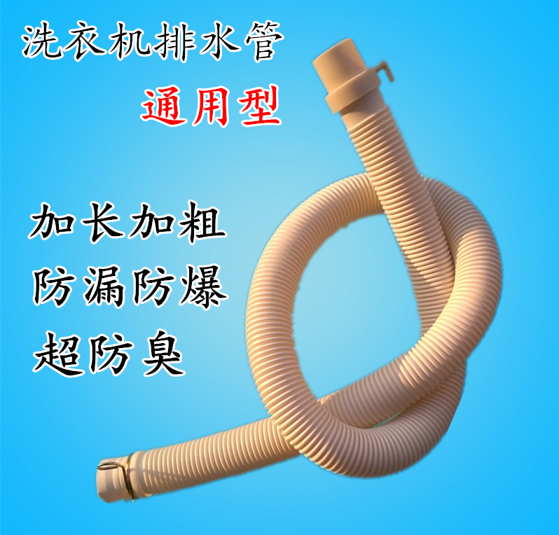 通用全自动洗衣机排水管延长管下水管出水管加长管软管