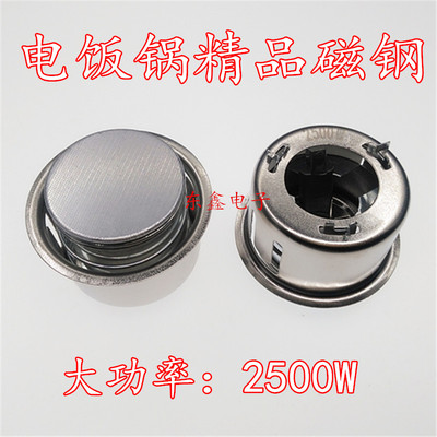 电饭锅磁钢通用电饭锅磁钢/电饭锅温控器 电饭煲温控磁钢2500W