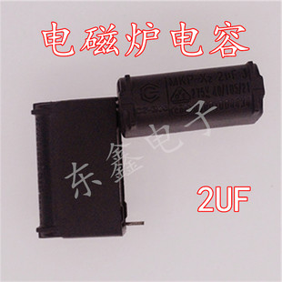 电磁炉电容2uF 275VAC 400VDC 常用