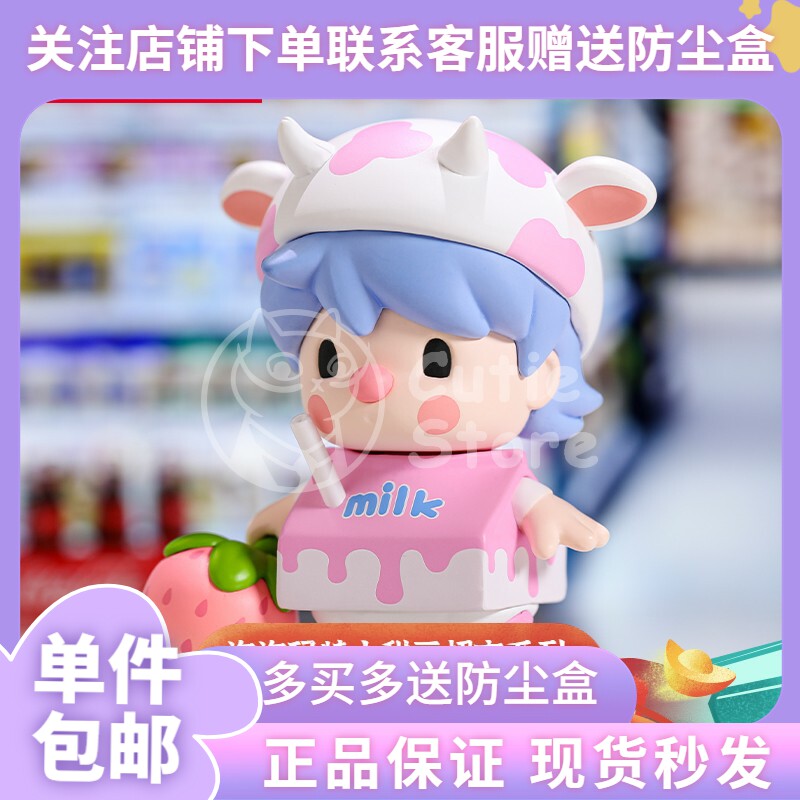 正版泡泡玛特小甜豆超市系列盲盒少女心公仔手办潮玩摆件礼物