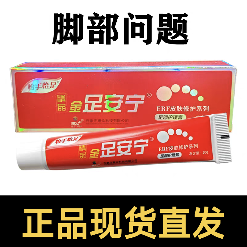 足安宁痒膏脚足底起泡趾缝痒修复起皮脚部问题脱皮去角质足跟干裂
