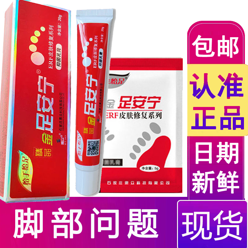 金足安宁痒膏脚足底起泡痒去趾缝痒烂足跟干裂口修复起皮干燥滋润