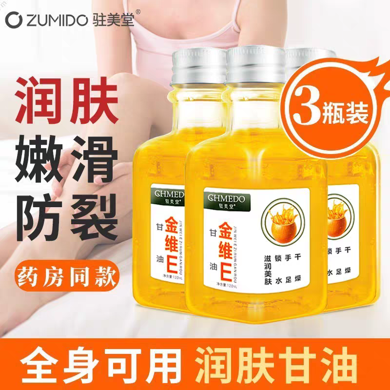 驻美堂金维E橄榄甘油护肤补水保湿滋润纯正品防干裂身体乳润肤露